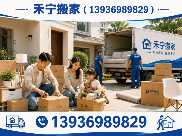 肇源县禾宁搬家展示图